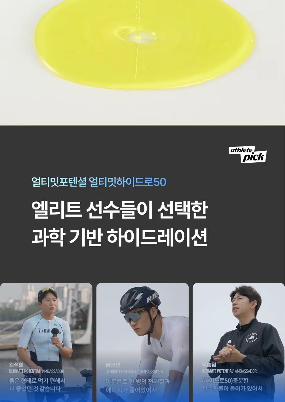 [에너지보충/수분충전] 얼티밋포텐셜 얼티밋 하이드로50 180mlX6포 상세페이지 10